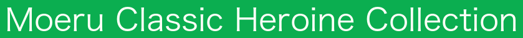 Moeru Classic Heroine Collection