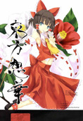 Touhou Souka Illustration Collection