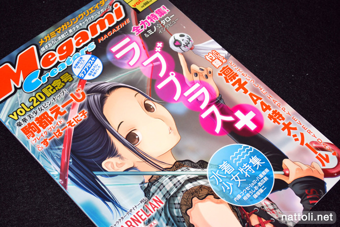 Megami Magazine Creators Vol 20 - 1